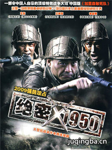 绝密1950 绝密1950剧情介绍(1-30全集)