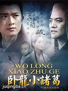 卧龙小诸葛 卧龙小诸葛剧情介绍(1-30全集)