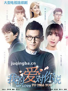 我的爱对你说 我的爱对你说剧情介绍(1-42全集)