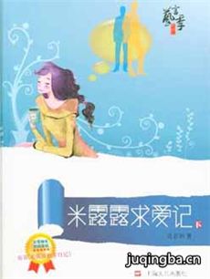 米露露求爱记 米露露求爱记剧情介绍(1-40全集)
