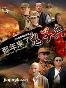 那年来了鬼子兵 那年来了鬼子兵剧情介绍(1-32全集)