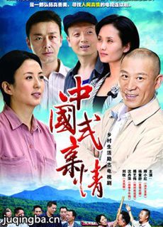 中国式亲情 中国式亲情剧情介绍(1-27全集)