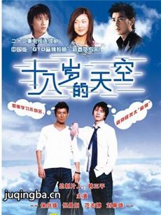 十八岁的天空 十八岁的天空剧情介绍(1-23全集)