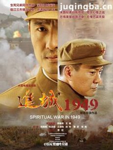 进城1949 进城1949剧情介绍(1-36全集)