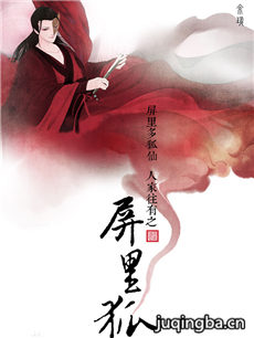 屏里狐 屏里狐剧情介绍(1-22全集)