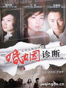 婚姻诊断 婚姻诊断剧情介绍(1-22全集)
