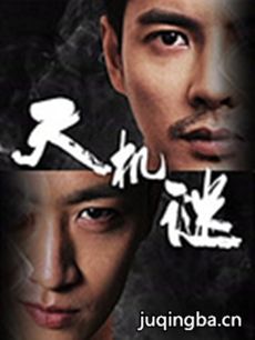 天机谜第1季 天机谜第1季剧情介绍(1-12全集)