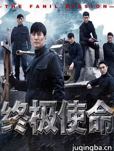 终极使命 终极使命剧情介绍(1-42全集)
