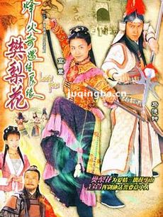 烽火奇遇结良缘 烽火奇遇结良缘剧情介绍(1-20全集)
