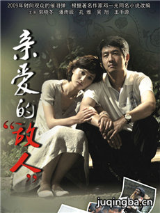 亲爱的敌人 亲爱的敌人剧情介绍(1-26全集)
