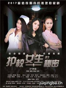 护校女生的秘密 护校女生的秘密剧情介绍(1-12全集)