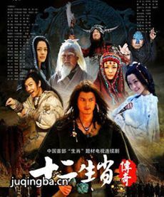 十二生肖传奇 十二生肖传奇剧情介绍(1-34全集)