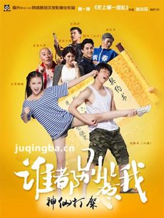 谁都别惹我 谁都别惹我剧情介绍(1-13全集)
