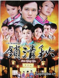 锁清秋 锁清秋剧情介绍(1-35全集)