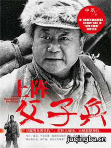 上阵父子兵 上阵父子兵剧情介绍(1-28全集)