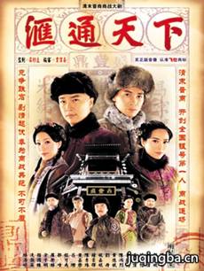 汇通天下 汇通天下剧情介绍(1-32全集)