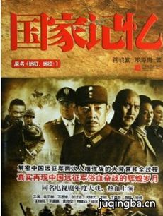 国家记忆 电视剧《国家记忆》剧情介绍(1-38全集)