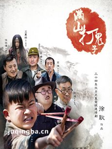 满山打鬼子 满山打鬼子剧情介绍(1-30全集)