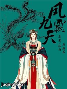 凤霸九天 凤霸九天剧情介绍(1-48全集)