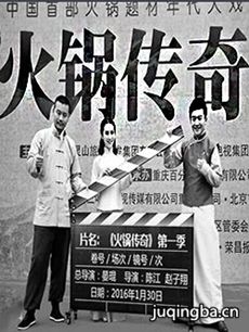 火锅传奇 电视剧《火锅传奇》剧情介绍(1-30全集)