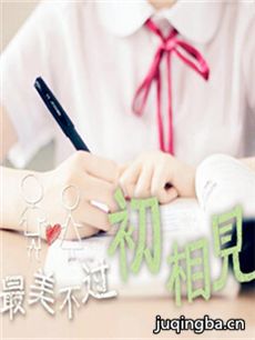 最美不过初相见 最美不过初相见剧情介绍(1-30全集)