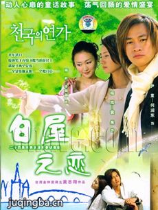 白屋之恋 电视剧《白屋之恋》剧情介绍(1-24全集)