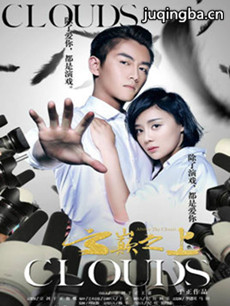 云巅之上 云巅之上剧情介绍(1-24全集)