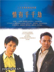 情有千千劫 情有千千劫剧情介绍(1-25全集)