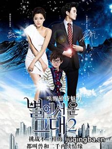 来自星星的你2 来自星星的你2剧情介绍(1-28全集)