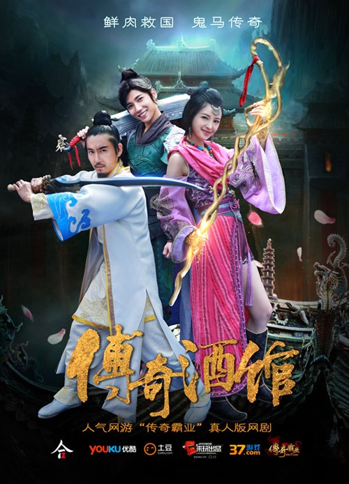 网络剧传奇酒馆 网络剧《传奇酒馆》剧情介绍(1-6全集...