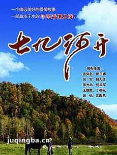 七九河开 电视剧七九河开剧情介绍(1-34全集)