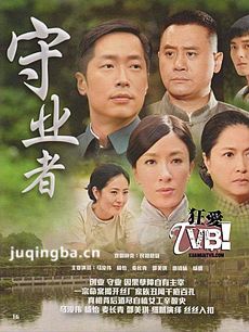 守业者 守业者剧情介绍(1-32全集)