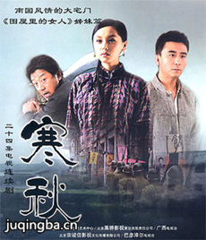 寒秋 电视剧寒秋剧情介绍(1-24全集)
