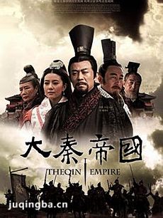 大秦帝国第一部 大秦帝国第一部剧情介绍(1-48全集)