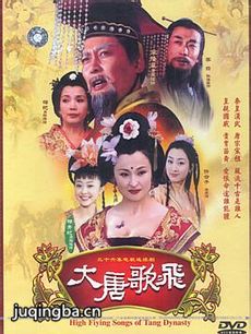 大唐歌飞 大唐歌飞剧情介绍(1-36全集)