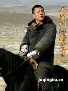 父辈们的那些事 父辈们的那些事剧情介绍(1-30全集)