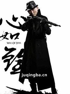 心如铁 心如铁剧情介绍(1-68全集)