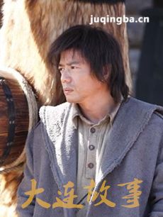 大连故事 电视剧大连故事剧情介绍(1-30全集)