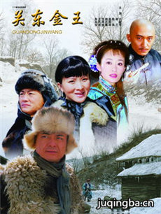关东金王 关东金王剧情介绍(1-37全集)