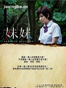 妹妹 电视剧妹妹剧情介绍(1-13全集)