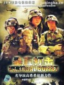 垂直打击 垂直打击剧情介绍(1-20全集)