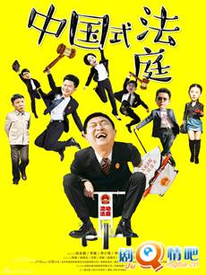 中国式法庭 中国式法庭剧情介绍(1-35全集)