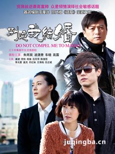 别逼我结婚 别逼我结婚剧情介绍(1-36全集)