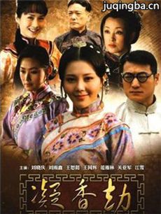 凝香劫 凝香劫剧情介绍(1-24全集)