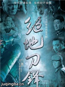 绝地追剿 绝地追剿剧情介绍(1-36全集)