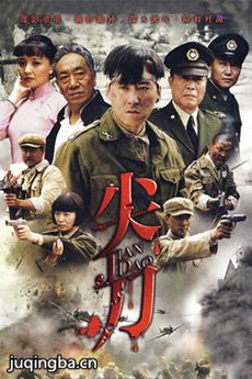 尖刀 电视剧尖刀剧情介绍(1-32全集)
