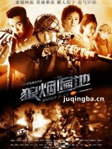 狼烟遍地 狼烟遍地剧情介绍(1-28全集)