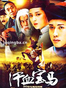 汗血宝马 汗血宝马剧情介绍(1-30全集)