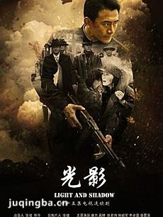 光影 电视剧光影剧情介绍(1-43全集)
