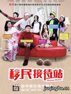 移民接待站第一季 移民接待站第一季剧情介绍(1-12全...